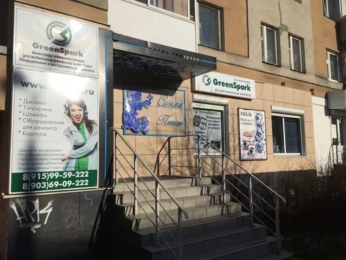 Greenspark ул победы 33 ярославль фото GreenSpark - товары для мобильных телефонов, Ярославль - отзывы и фото - Яндекс.