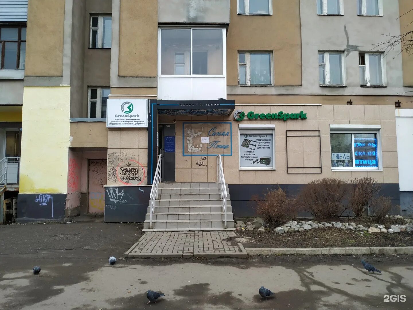 Greenspark ул победы 33 ярославль фото GreenSpark, интернет-магазин, Победы, 33, Ярославль - 2ГИС