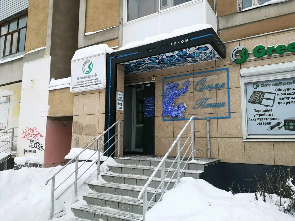 Greenspark ул победы 33 ярославль фото Больше не работает: Синяя птица, магазин подарков и сувениров, Ярославль, улица 