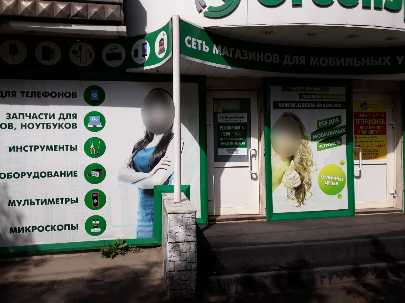 Greenspark ул победы 33 ярославль фото Фото: GreenSpark, товары для мобильных телефонов, просп. Строителей, 6/24, Барна