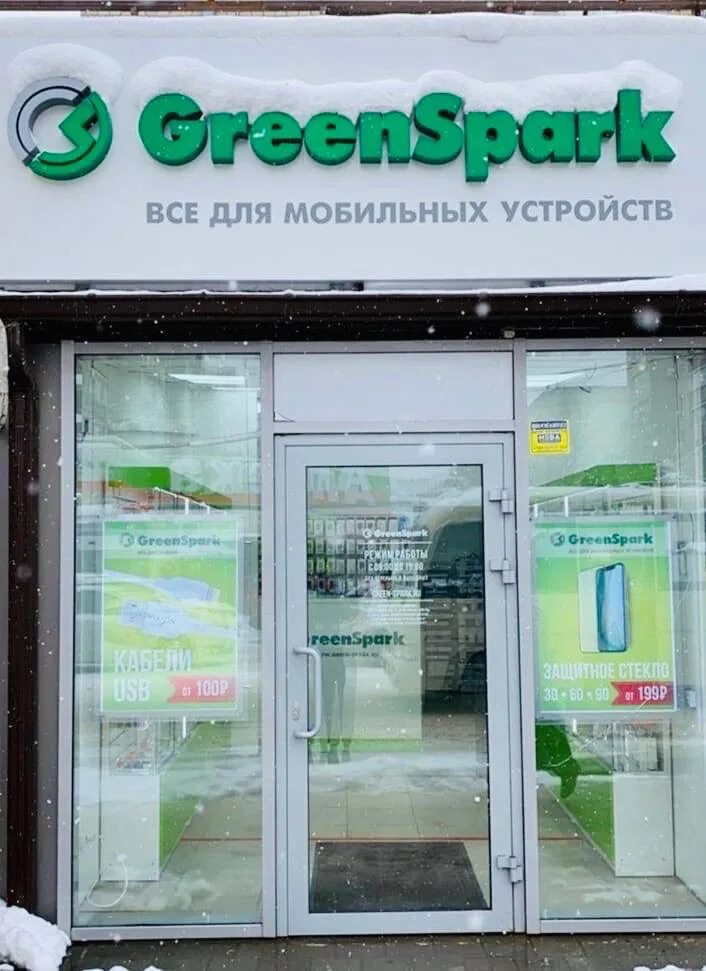 Greenspark ул володарского 80 пенза фото Цены "GreenSpark" в Краснодаре - Яндекс Карты