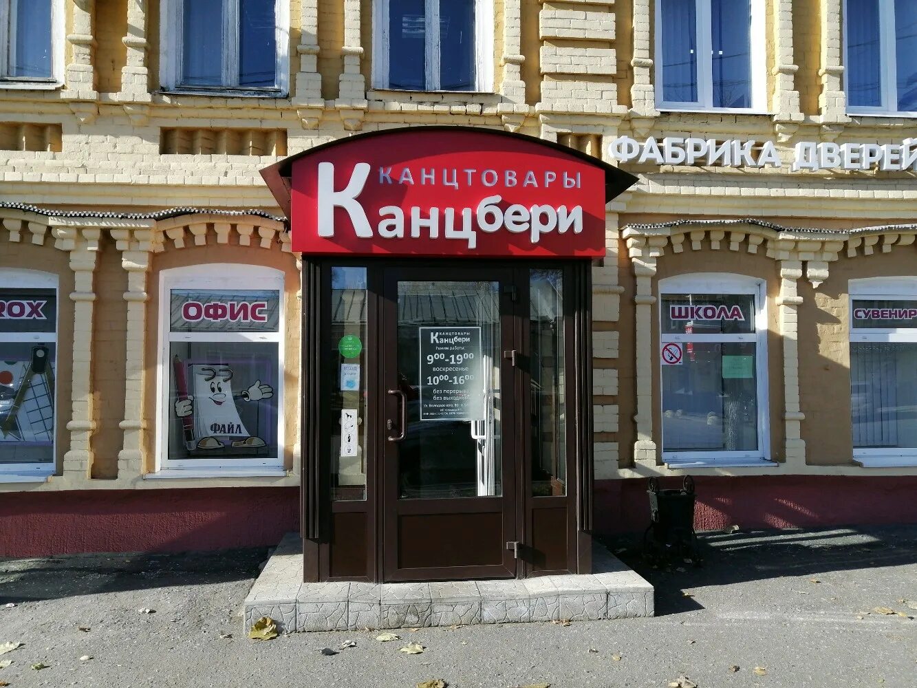 Greenspark ул володарского 80 пенза фото Канцбери, магазин канцтоваров, ул. Володарского, 80, Пенза - Яндекс Карты