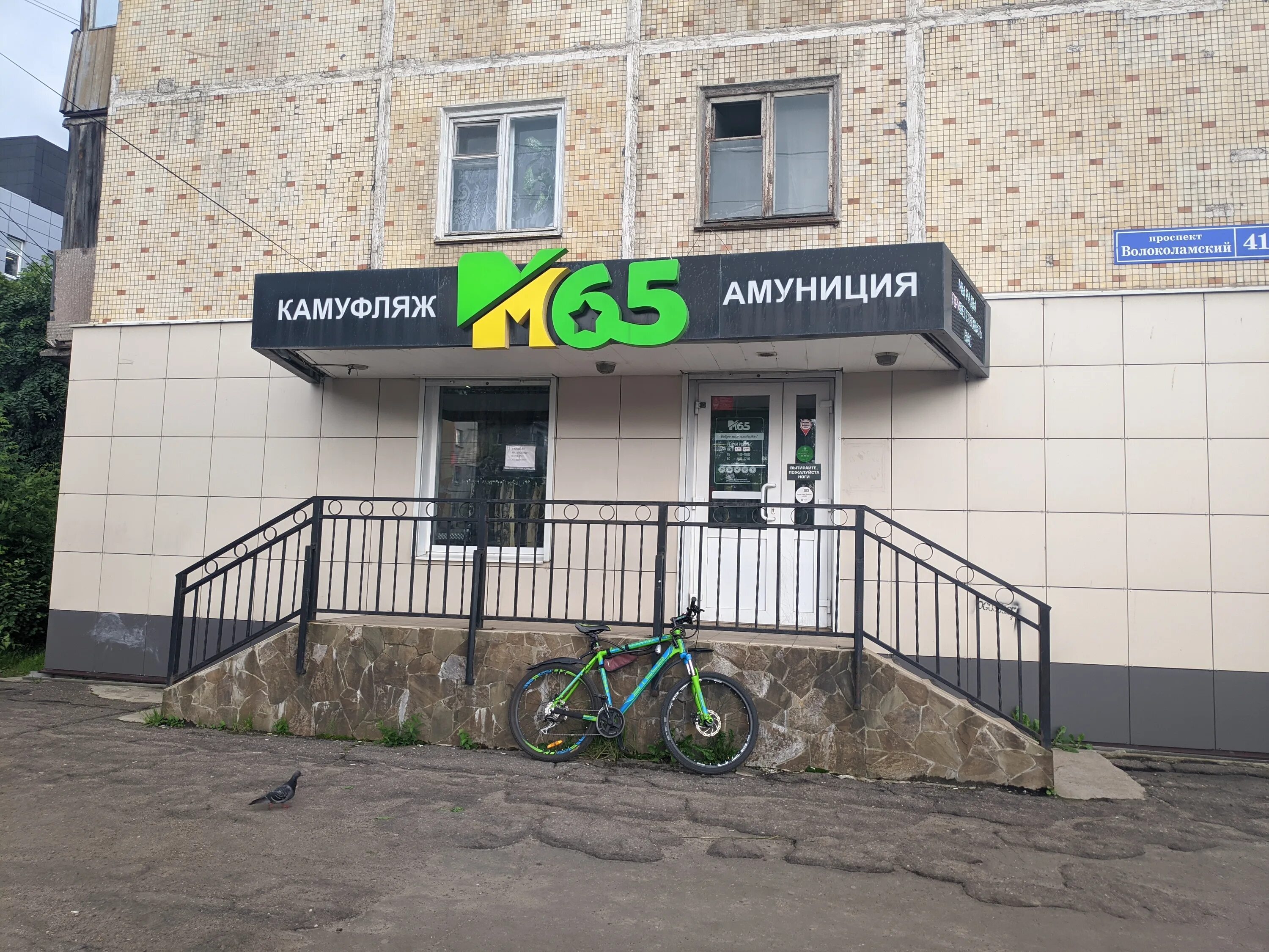 Greenspark волоколамский просп 15 корп 2 фото Фото: М65, магазин одежды, Волоколамский просп., 41, Тверь - Яндекс Карты