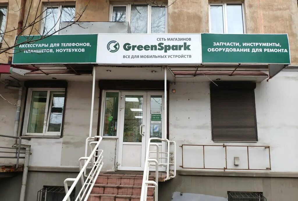 Greenspark волоколамский просп 15 корп 2 фото Панорама: GreenSpark, товары для мобильных телефонов, Волоколамский просп., 15, 