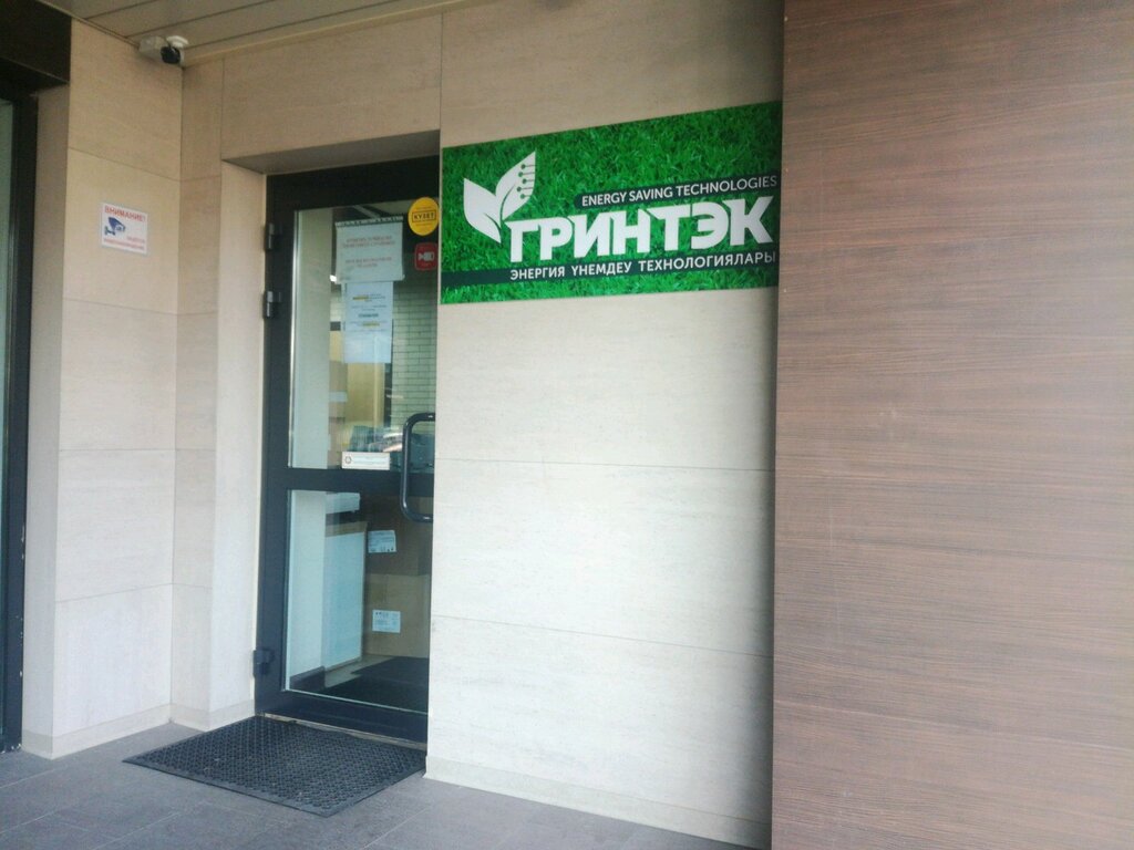 Greentek просп победы 74 фото Больше не работает: Гринтэк, счетчики и приборы учета, Алматы, проспект Абая, 13