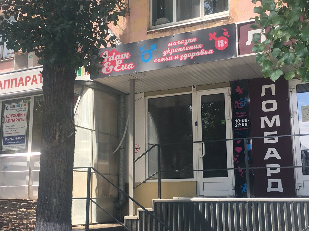 Greentek просп победы 74 фото Adam & Eva, магазин интимных товаров в Октябрьском округе в Липецке - отзывы, фо