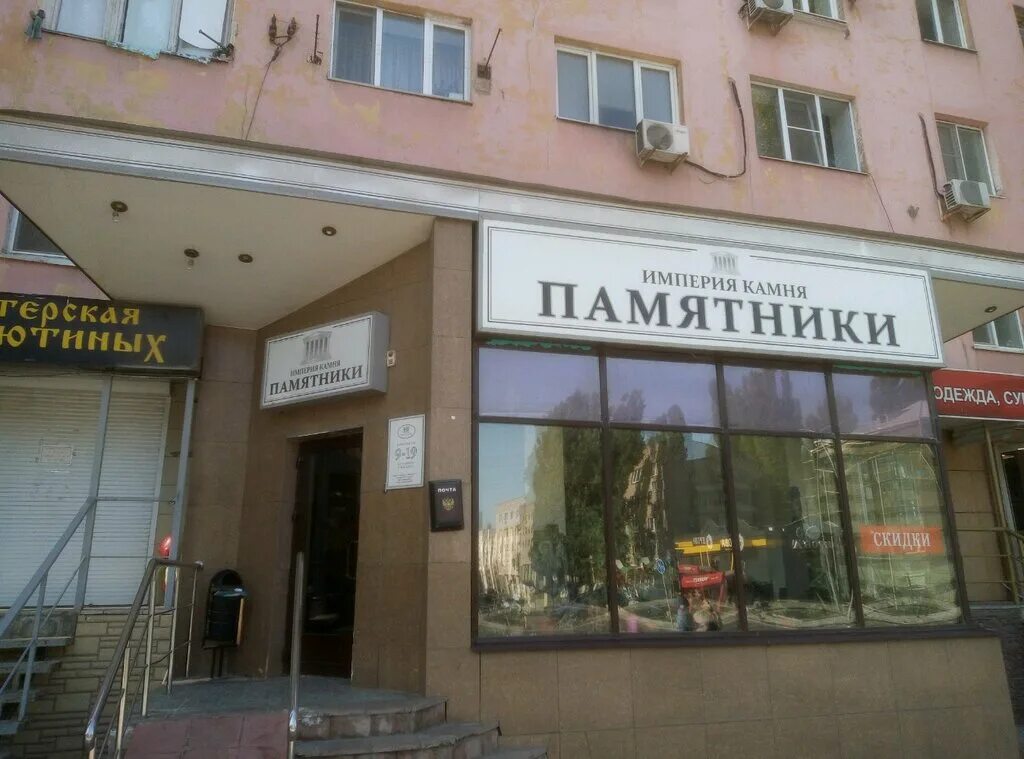 Greentek просп победы 74 фото Empire Of Stone, production of tombstones, Lipetsk, Pobedy Avenue, 74 - Yandex M