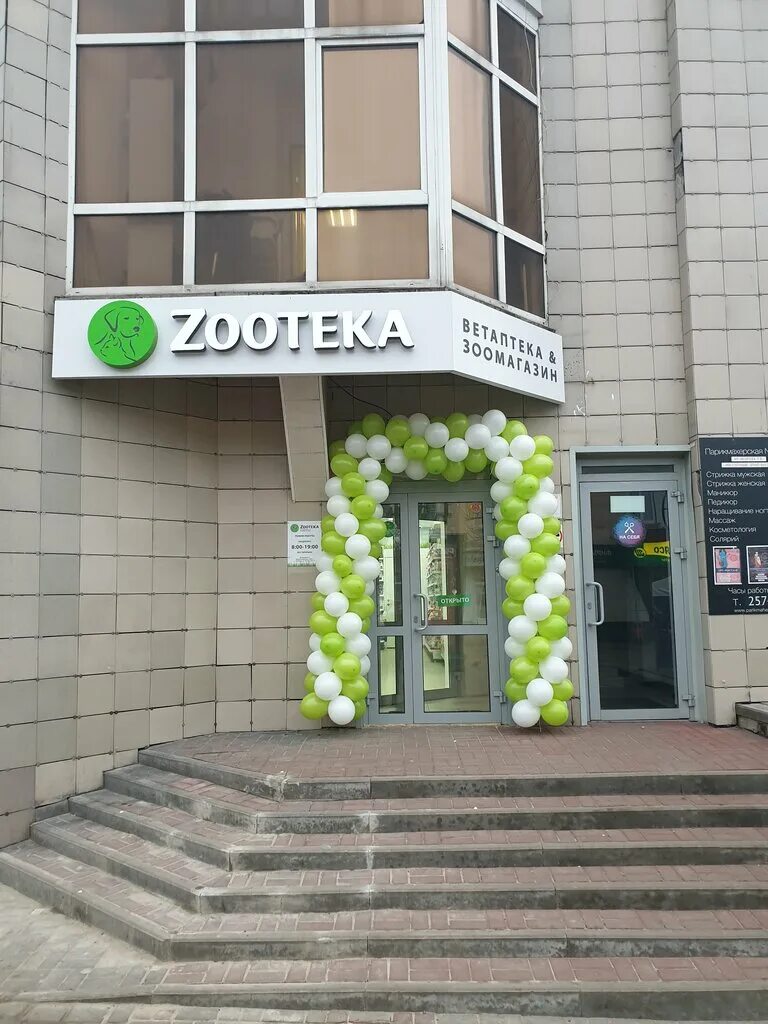 Greenway белгородский просп 93 белгород фото Панорама: Зоотека, ветеринарная аптека, Белгородский просп., 93А, Белгород - Янд