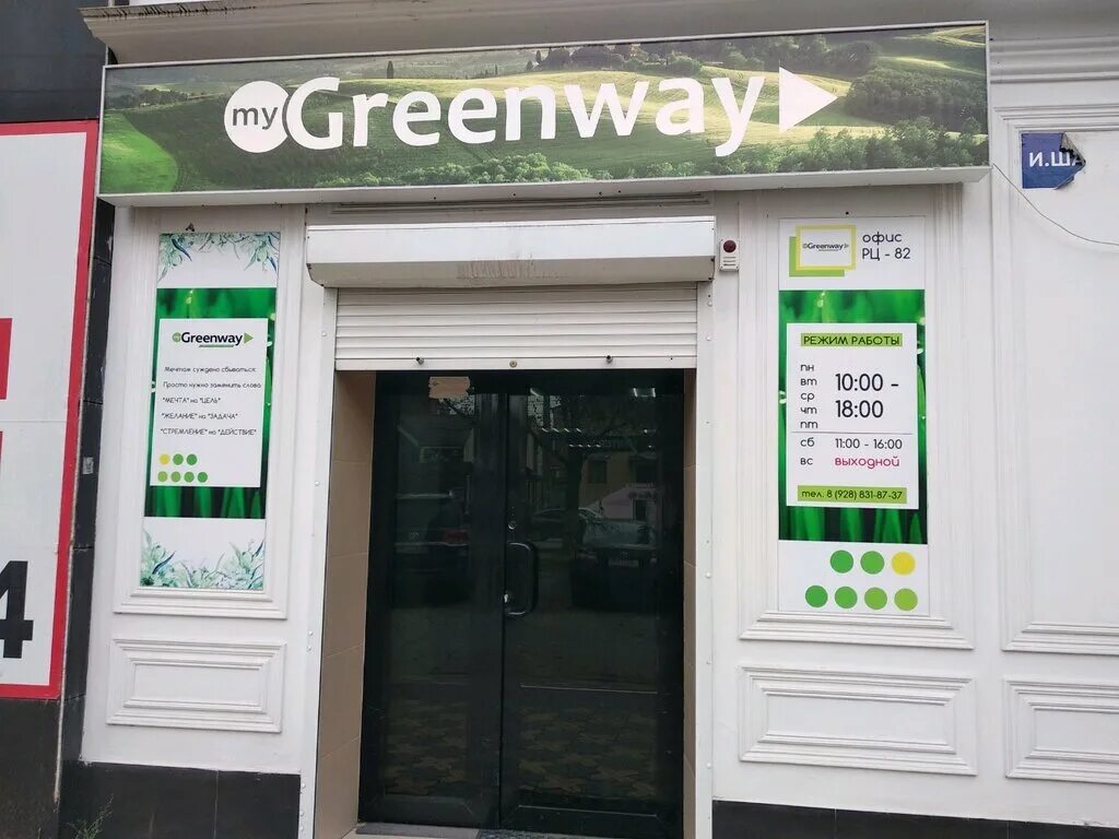 Greenway большая московская ул 71 фото Greenway, средства гигиены, просп. Имама Шамиля, 120, Махачкала - Яндекс Карты