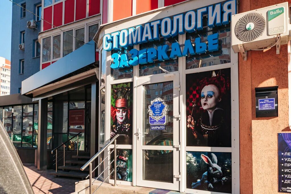 Greenway бул победы 42 фото Зазеркалье, стоматологическая клиника, бул. Победы, 42, Воронеж - Яндекс Карты