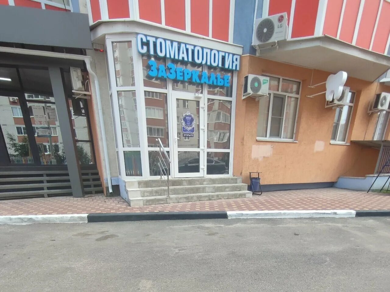 Greenway бул победы 42 фото Фото: Зазеркалье, стоматологическая клиника, бул. Победы, 42, Воронеж - Яндекс К