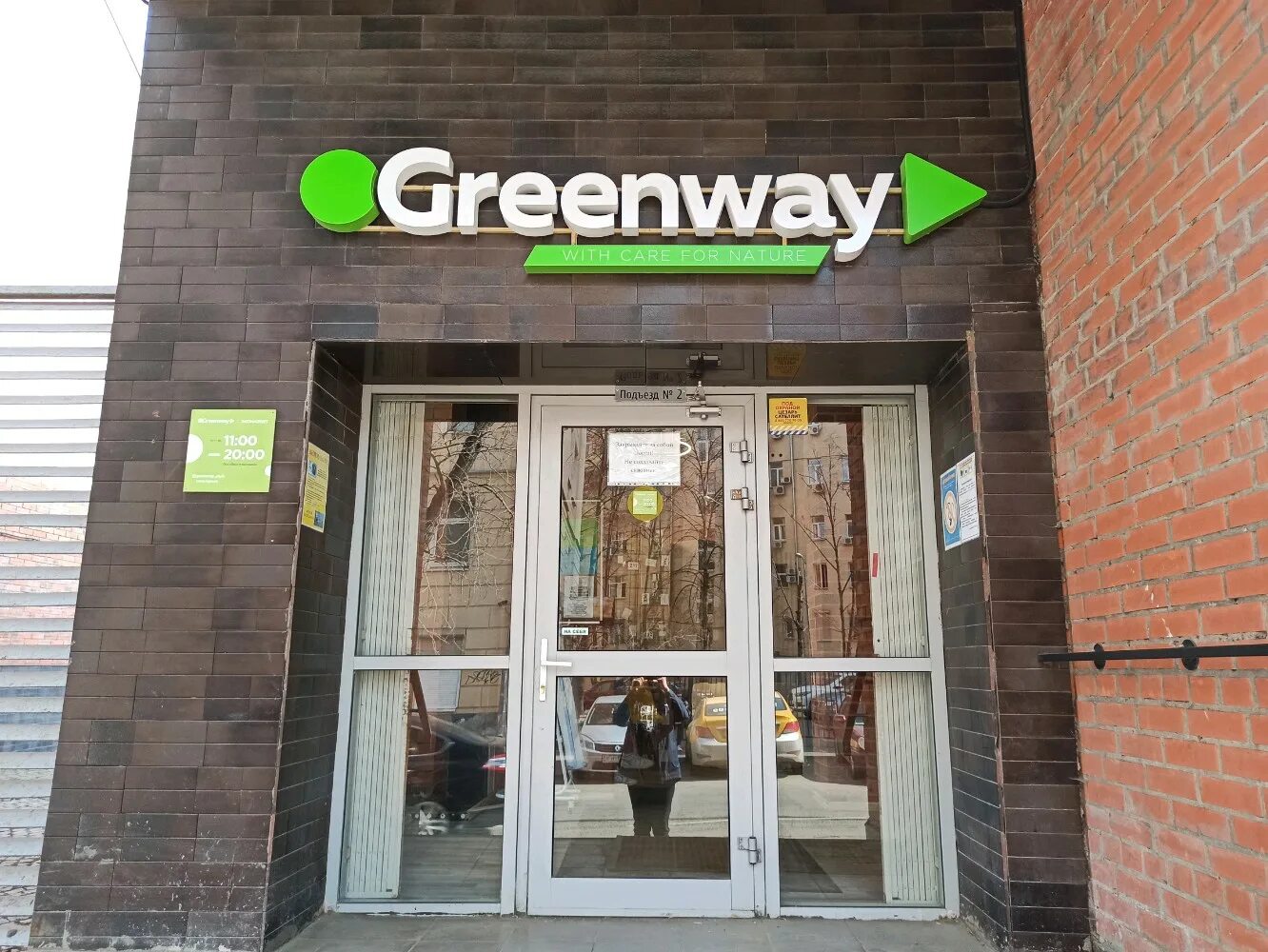 Greenway двинская ул 15 волгоград фото Особенности пункта выдачи Greenway в Москве, Новорязанская улица, 18, стр. 5 - Я