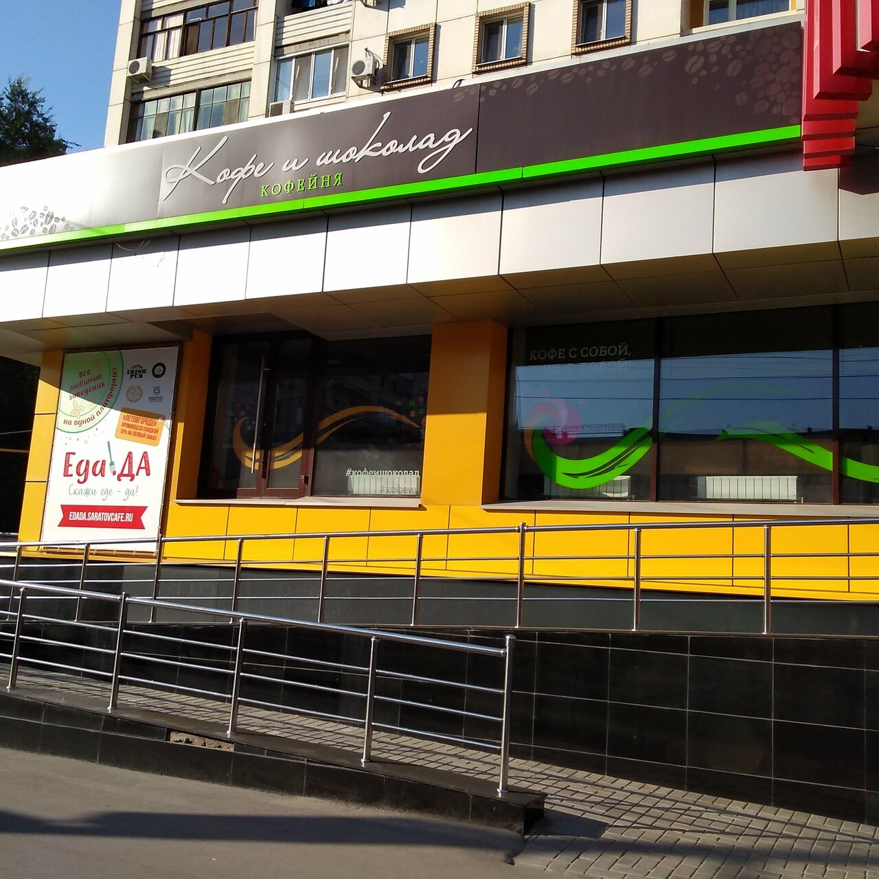 Greenway московская ул 134 146 фото Фото: Кофе и Шоколад, кофейня, Московская ул., 134/146, Саратов, Россия - Яндекс