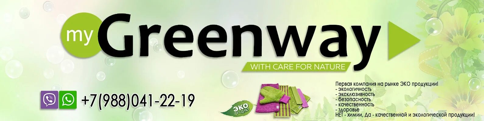Greenway московская ул 67 фото Greenway Гринвей . Для многих не секрет, что бытовая химия наносит колоссальный 