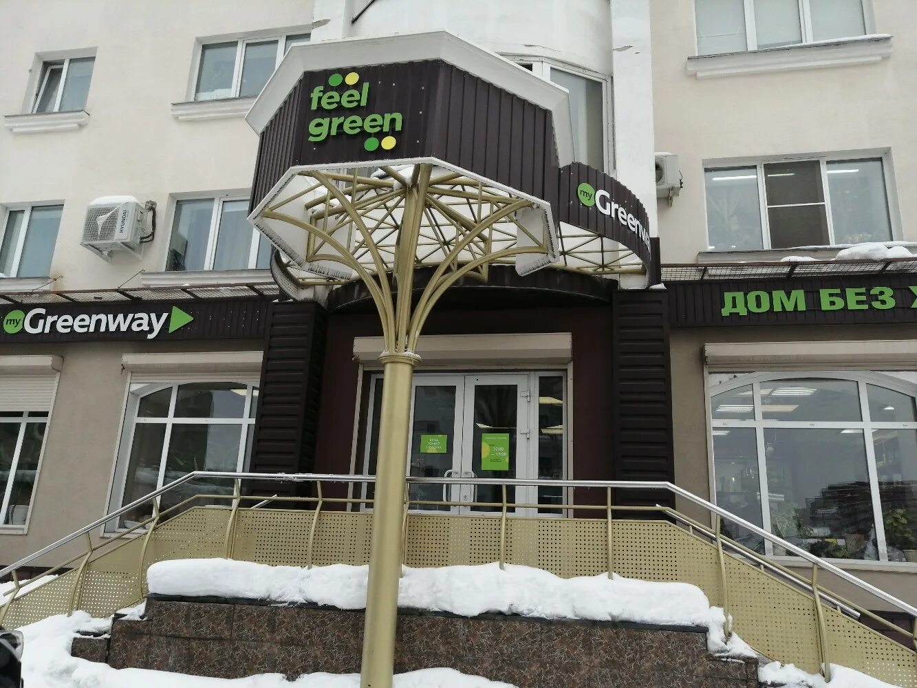 Greenway московская ул 67 фото Панорама: Greenway, экологическая организация, Московская ул., 67, Пенза - Яндек