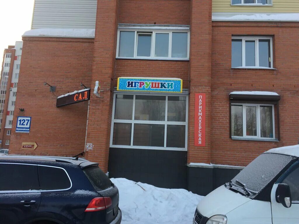 Greenway первомайская ул 12 бердск фото Игрушки, детские игрушки и игры, Первомайская ул., 127, Бердск - Яндекс Карты