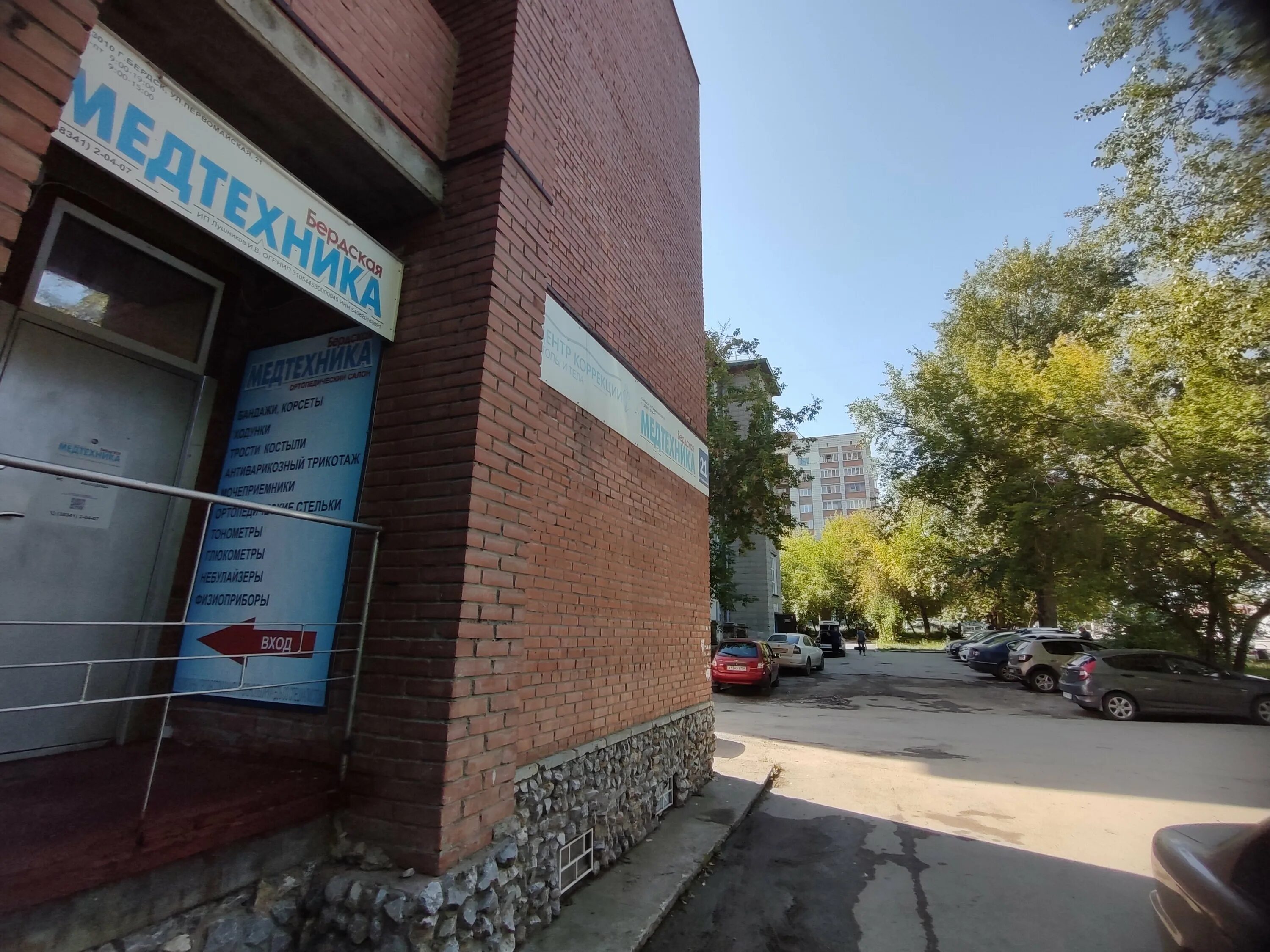 Greenway первомайская ул 12 бердск фото Photo: Medtekhnika, orthopedic shop, Berdsk, Pervomayskaya Street, 21 - Yandex M