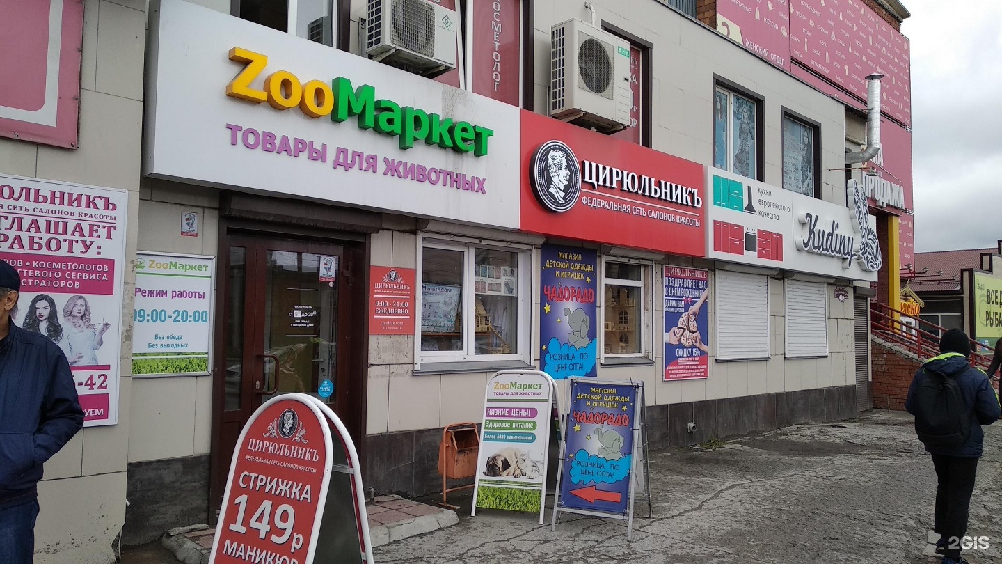 Greenway первомайская ул 12 бердск фото Магазины Для Животных Бердск - Imsnip.ru