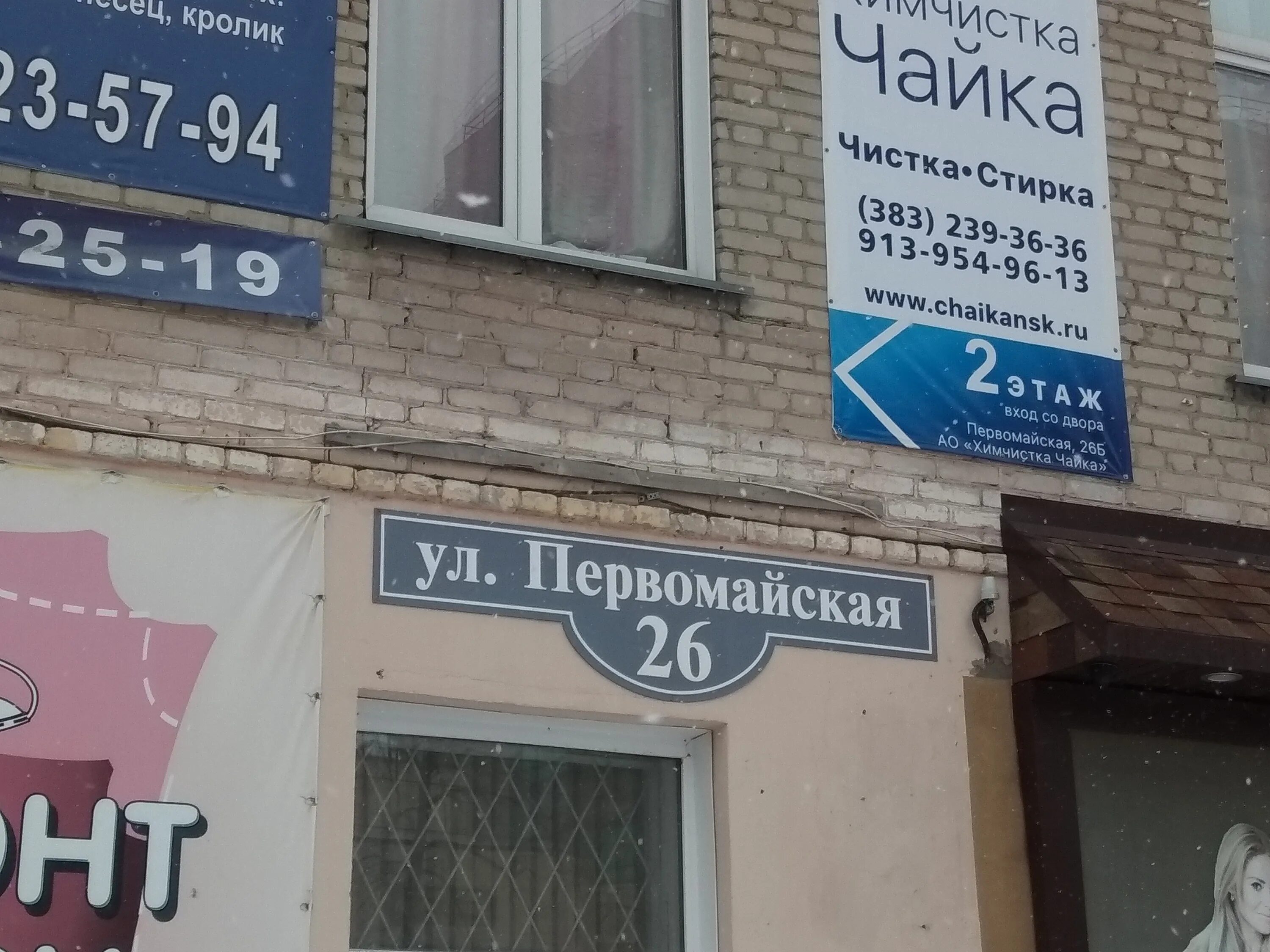 Greenway первомайская ул 12 бердск фото Больше не работает: Чайка, химчистка, Новосибирская область, Бердск, Первомайска