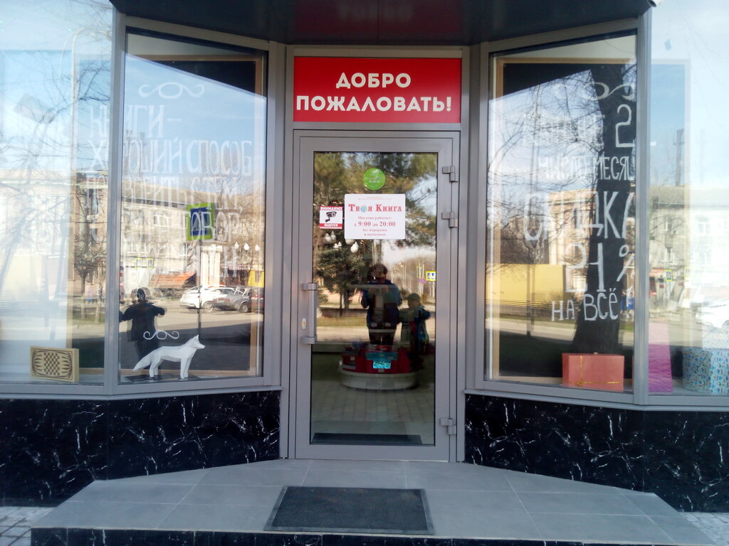 Greenway просп карла маркса 51 фото Панорама: Твоя книга, книжный магазин, просп. Карла Маркса, 51, Минеральные Воды