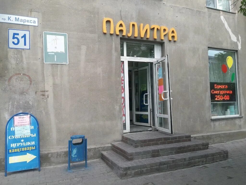 Greenway просп карла маркса 51 фото Палитра, магазин канцтоваров, просп. Карла Маркса, 51, Магнитогорск - Яндекс Кар