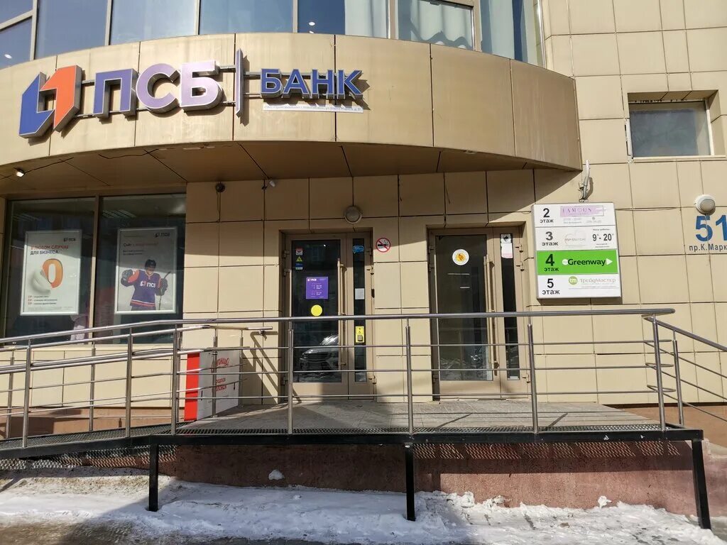 Greenway просп карла маркса 51 фото Промсвязьбанк, банк, просп. Карла Маркса, 51, Новосибирск - Яндекс Карты