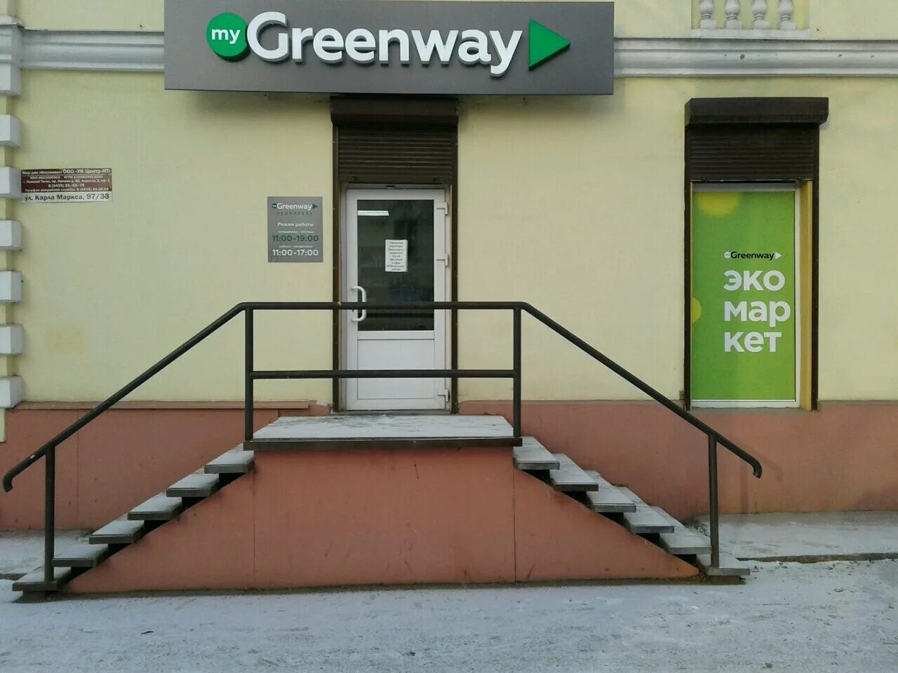 Greenway просп карла маркса 51 фото Отзывы о "MyGreenWay", Россия, Свердловская область, Нижний Тагил, улица Карла М
