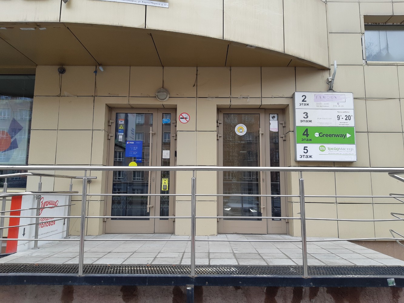 Greenway просп карла маркса 51 фото Отзывы о "Greenway" на Студенческой, Новосибирск, проспект Карла Маркса, 51 - Ян