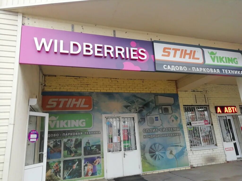 Greenway ул красных партизан 166 фото Wildberries, point of delivery, Krasnodar, Krasnyh Partizan Street, 166 - Yandex