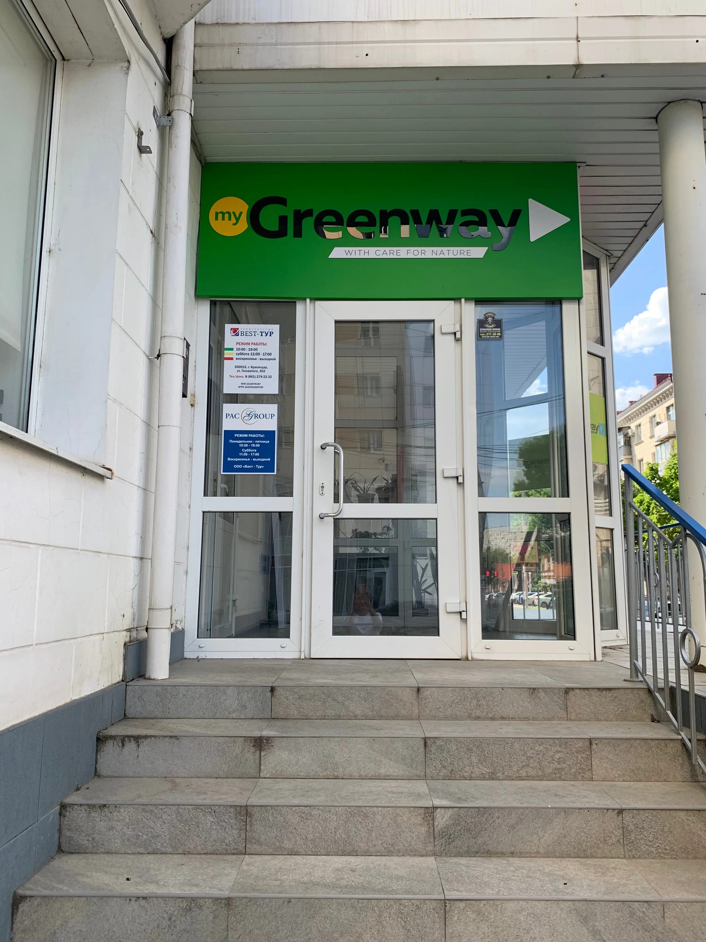 Greenway ул красных партизан 166 фото Больше не работает: Greenway, товары для дома, Краснодар, Центральный внутригоро