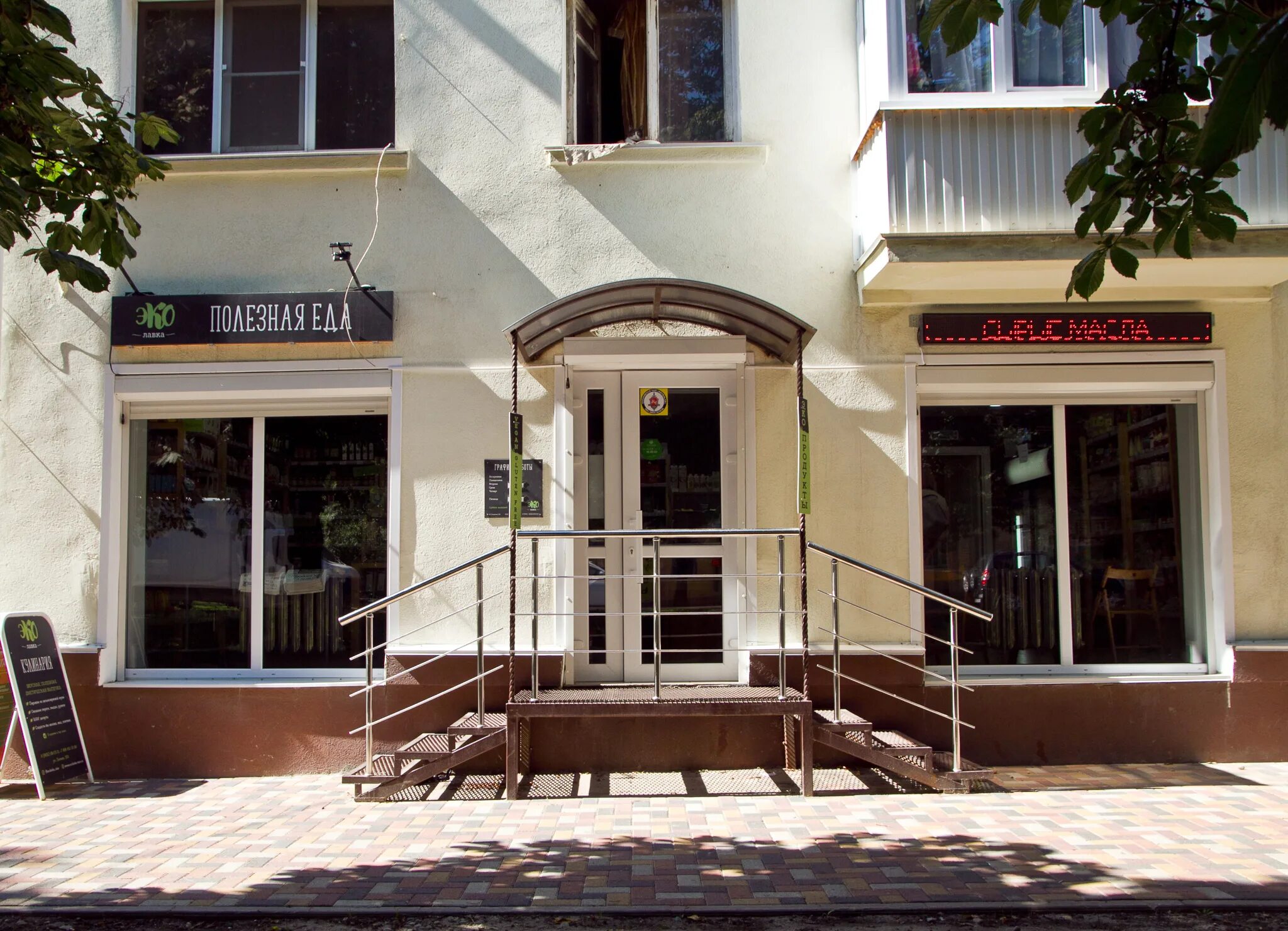 Greenway ул ленина 219 ставрополь фото Больше не работает: Эколавка, диетические и диабетические продукты, Ставрополь, 