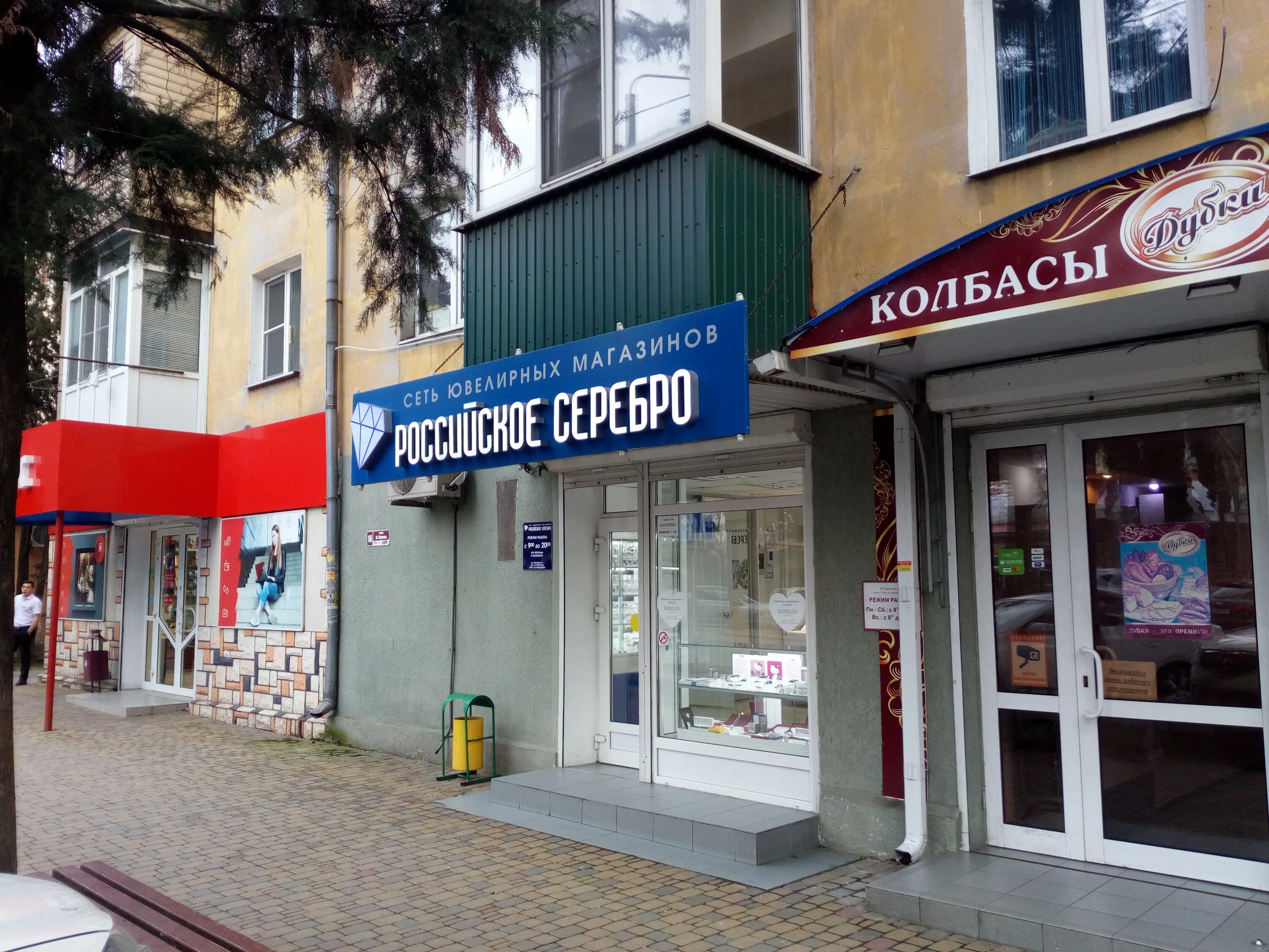 Greenway ул маршала жукова 25 туапсе фото Больше не работает: Российское Серебро Дисконт, ювелирный магазин, Краснодарский