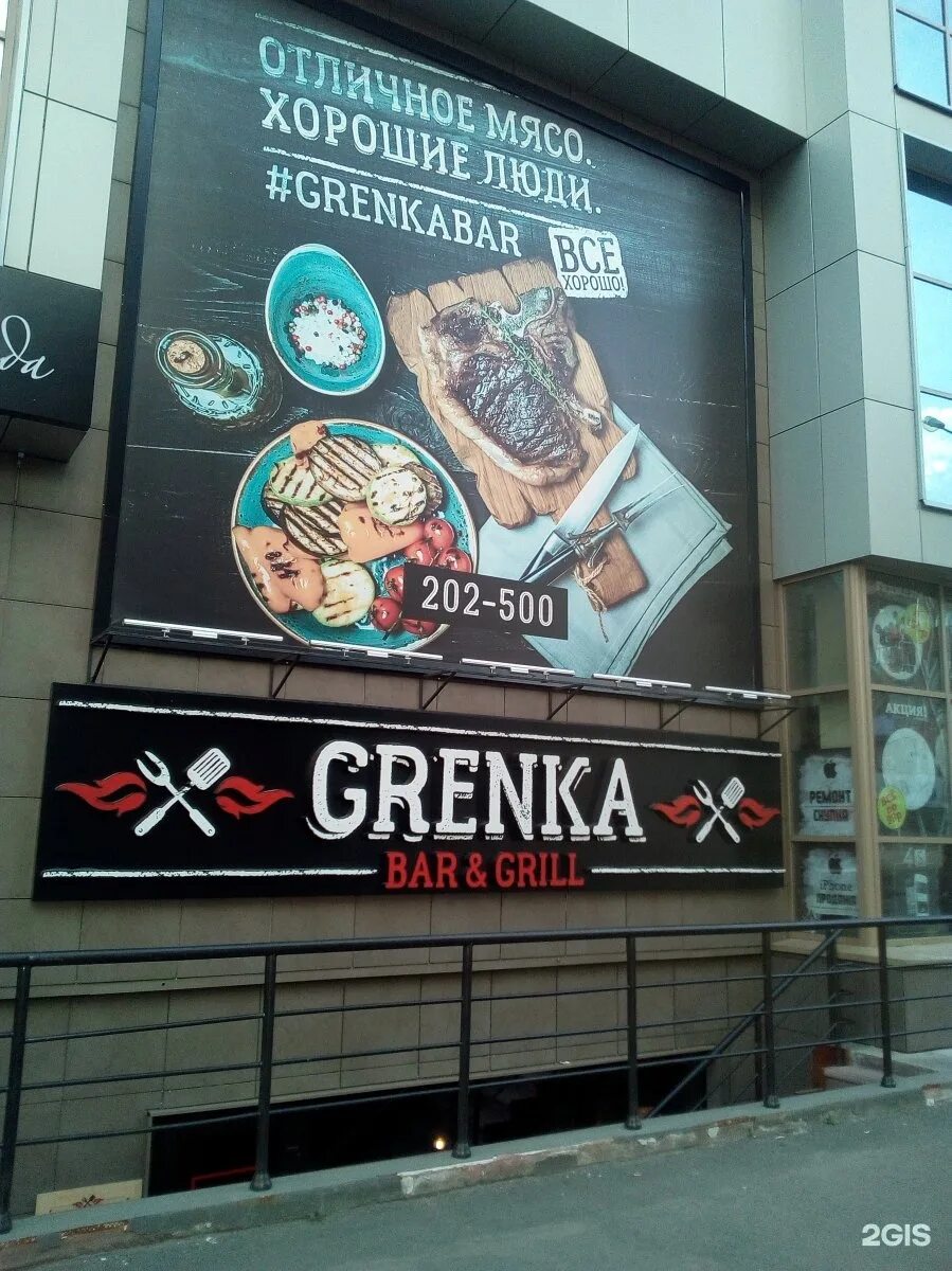 Grenka ул вяткина 20 абакан фото Гренка абакан фото YugNash.ru