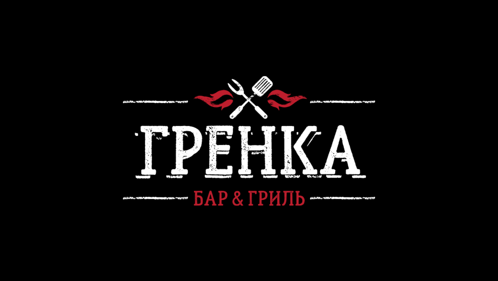 Grenka ул вяткина 20 фото Grenka Grill&Bar