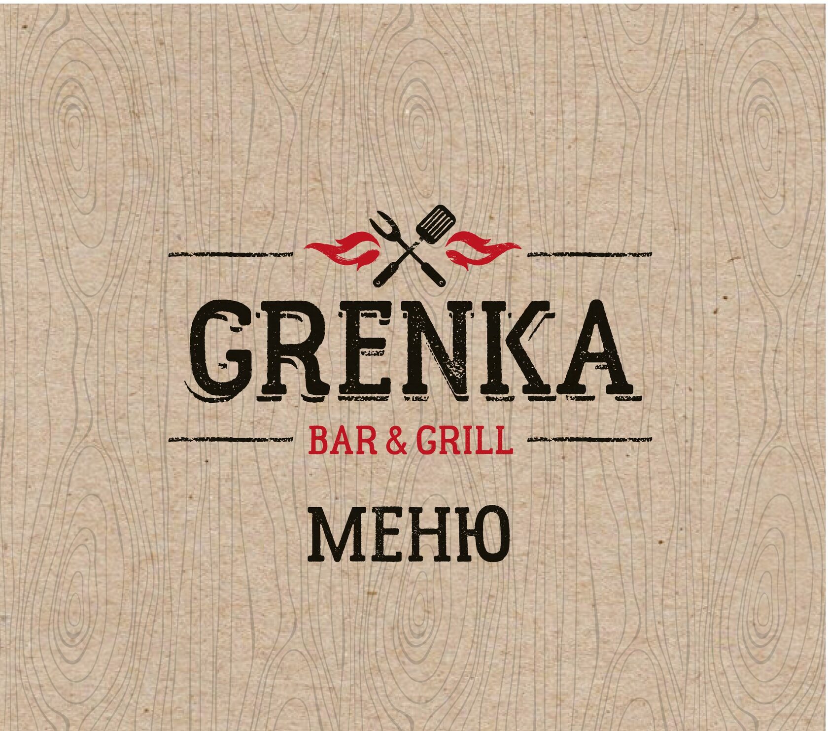 Grenka ул вяткина 20 фото Grenka Grill&Bar
