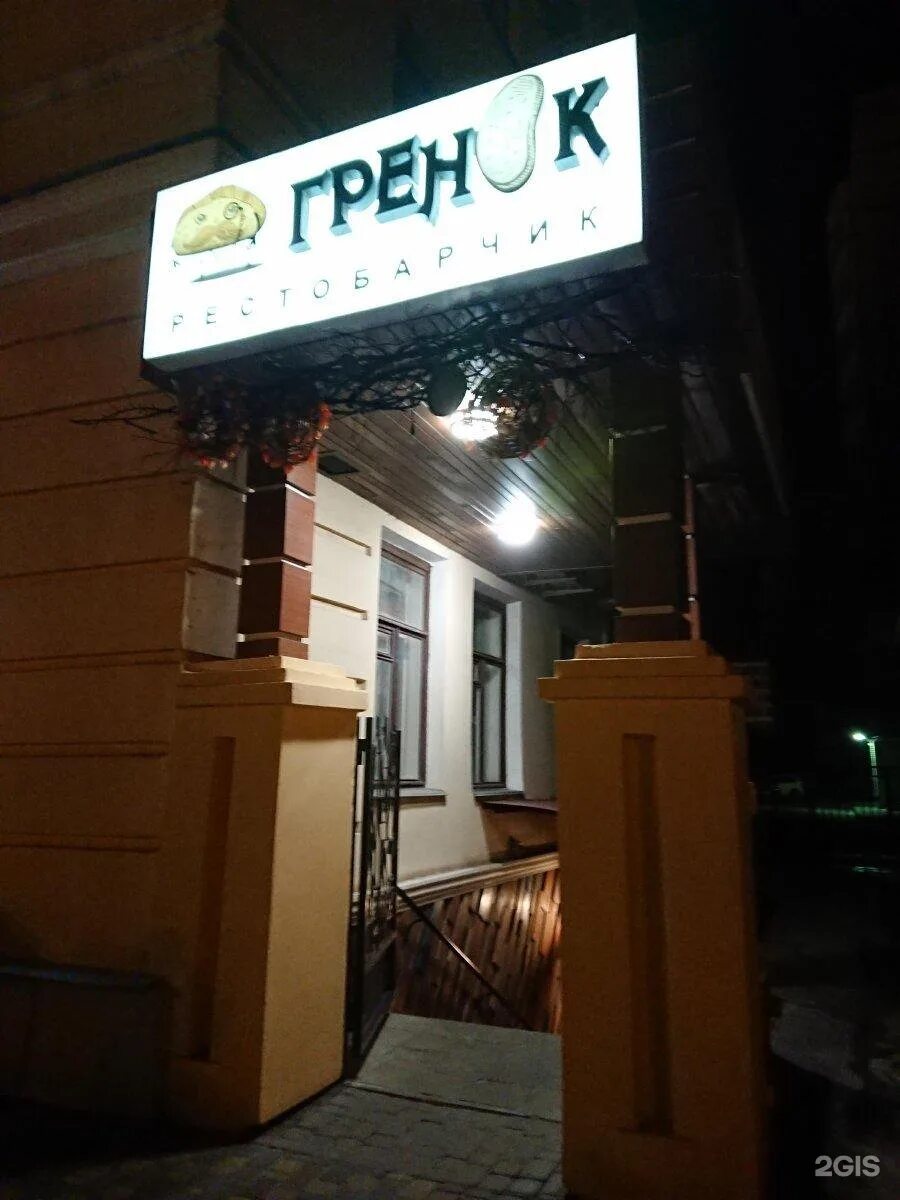 Grenka ул вяткина 20 фото Гренок тамбов фото YugNash.ru