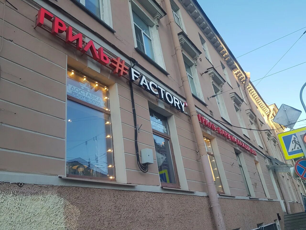 Gril петербургское ш 62 корп 1 фото Гриль Factory, ресторан, Кадетская линия, 25, Санкт-Петербург - Яндекс.Карты