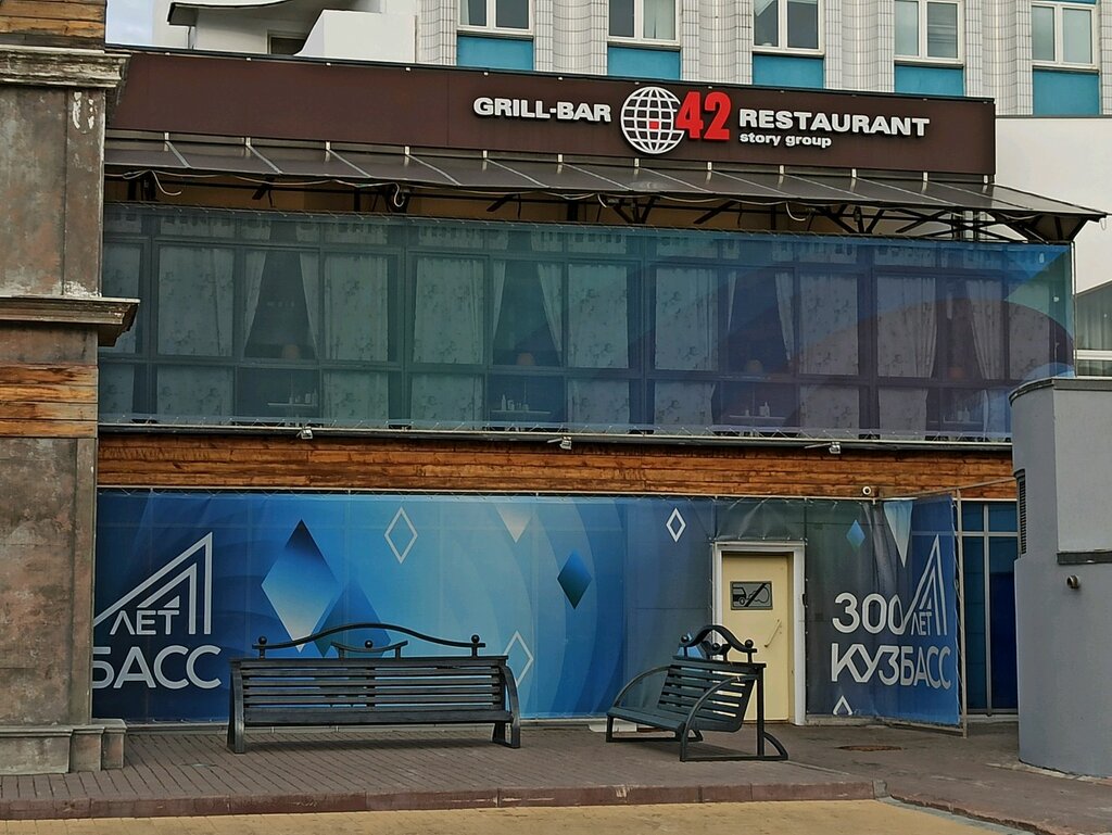 Grill bar42 просп ленина 90 2 фото Grill bar42, ресторан, просп. Ленина, 90/2, Кемерово - Яндекс Карты