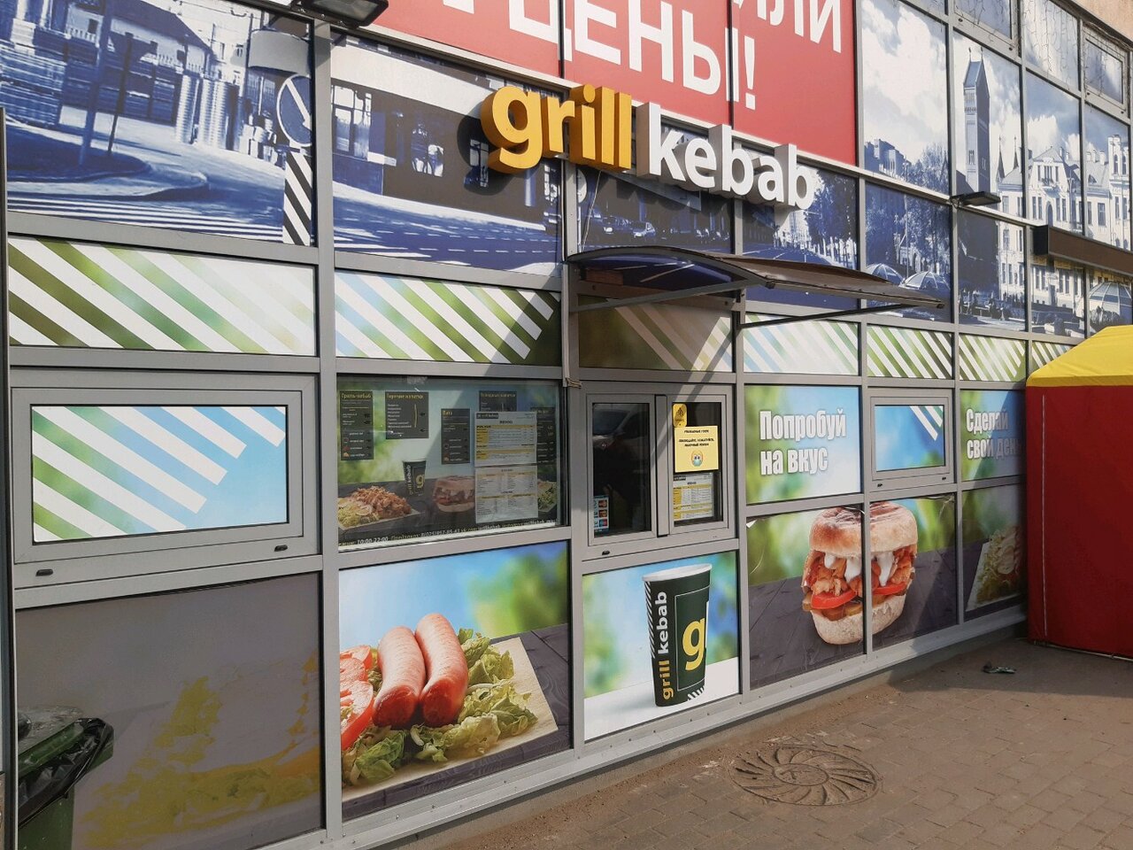 Grill kebab ул фроликова 8 минск фото Меню и цены "Grill kebab" на Спортивной в Минске - Яндекс Карты
