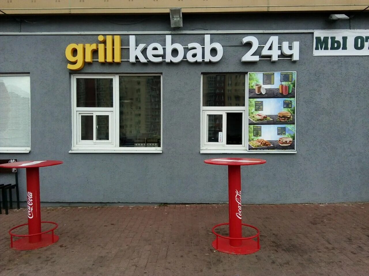 Grill kebab ул фроликова 8 минск фото Отзывы о "Grill kebab" на Каменной Горке, Беларусь, Минск, улица Притыцкого, 144