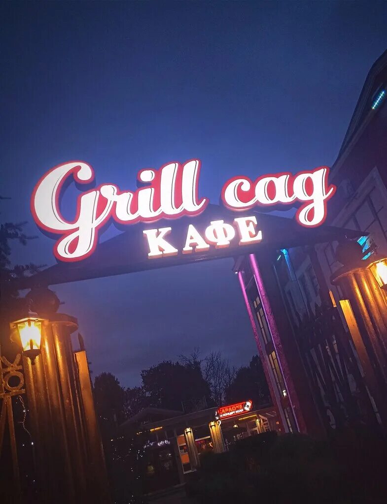 Grill сад наб степана разина 1а фото Panorama: Grill Sad, cafe, Тверь, набережная Степана Разина, 1А - Yandex Maps