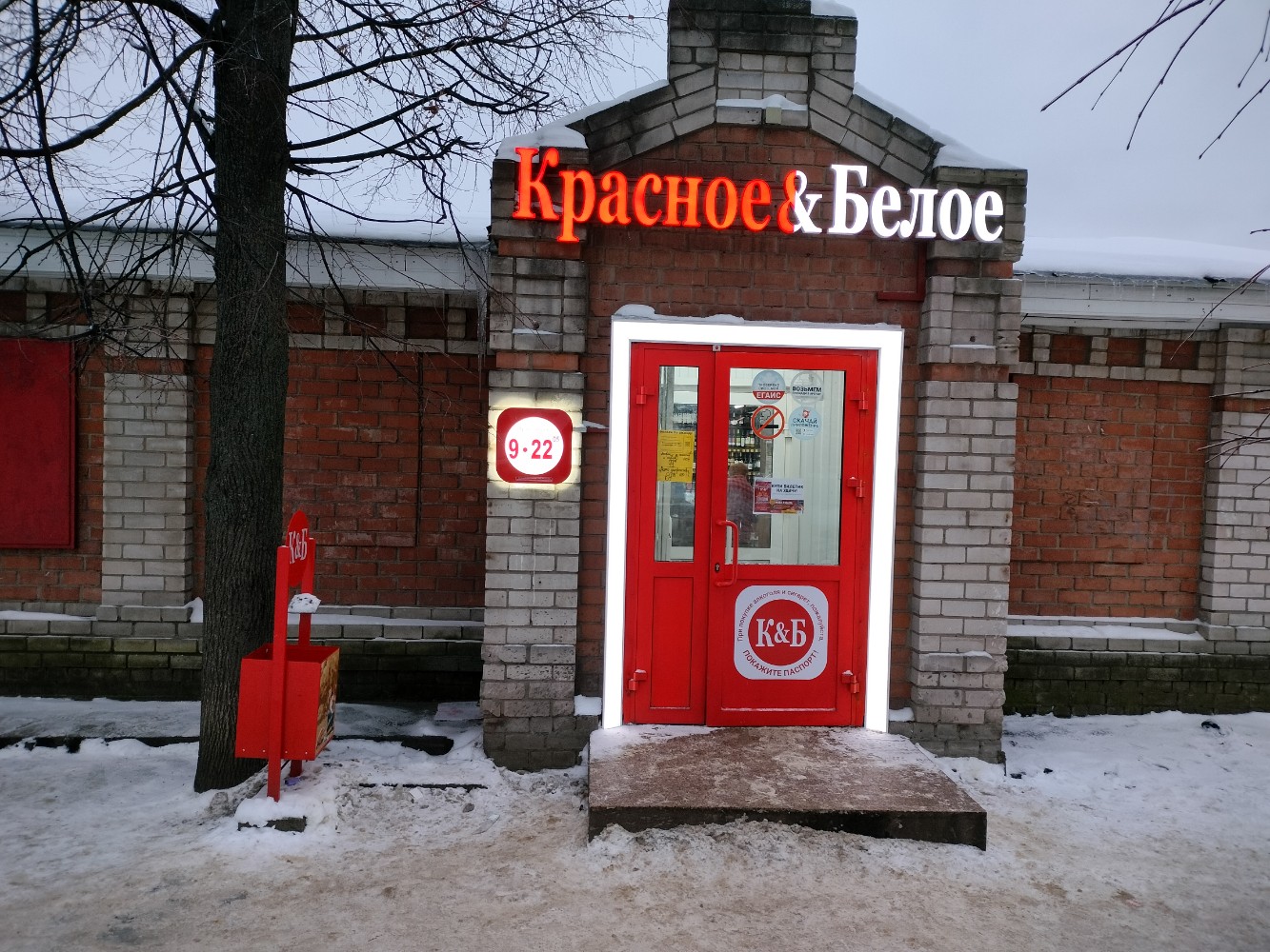 Grill центральная площадь 6 шуя фото Красное&Белое, алкогольные напитки, Центральная площадь, 6, Шуя - Яндекс Карты