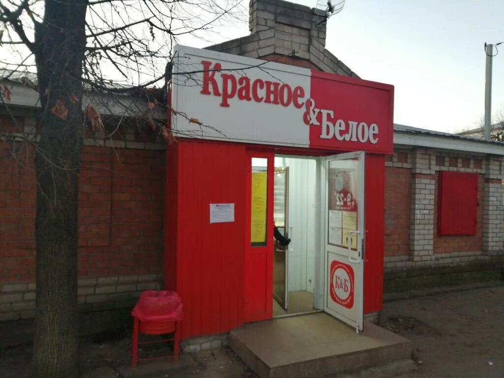 Grill центральная площадь 6 шуя фото Красное&Белое, алкогольные напитки, Центральная площадь, 6, Шуя - Яндекс Карты