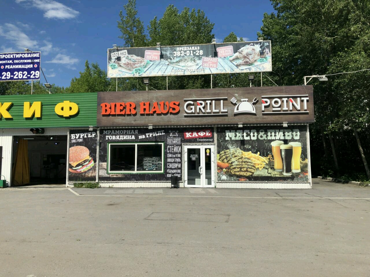 Grill точка первомайская ул 20 богданович фото Больше не работает: Grill Point, кафе, Новосибирск, Бердское шоссе, 55 - Яндекс 