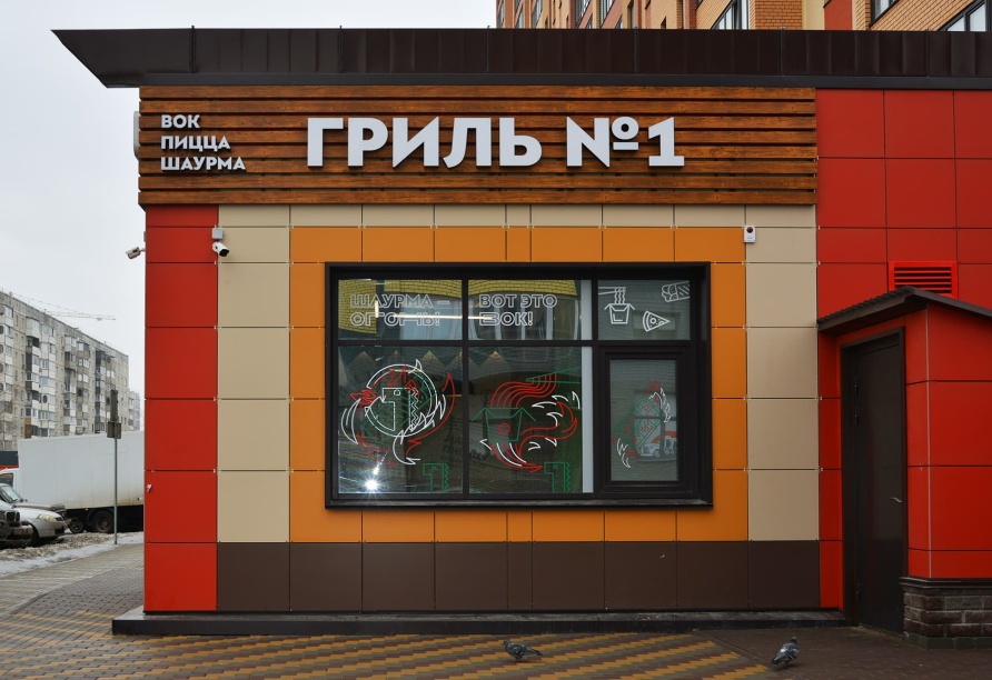 Grill точка первомайская ул 20 богданович фото Оформление ГРИЛЬ № 1