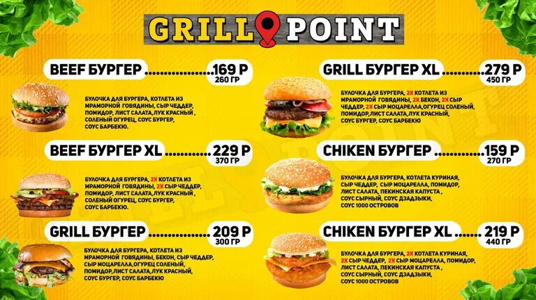 Grill точка первомайская ул 20 богданович фото Карта гриль 1