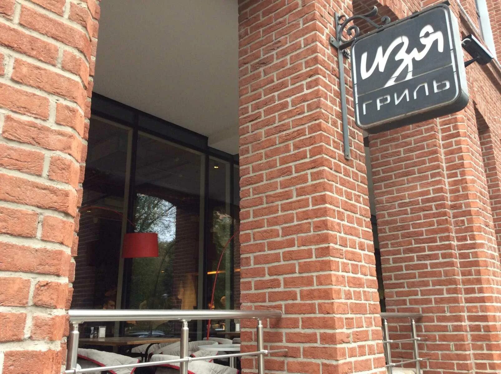 Grill ул 1 мая 10 1 фото Бар "Изя гриль" по адресу Льва Толстого, 16 в Москва - 2023 - меню, отзывы, фото