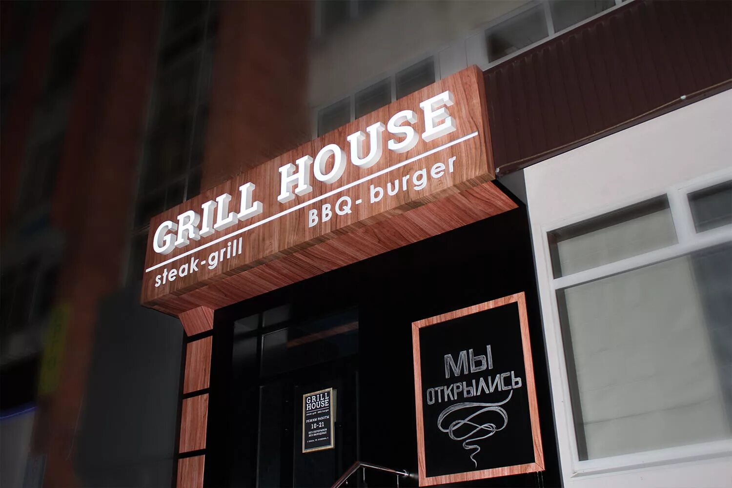 Grill ул 1 мая 10 1 фото Гриль Хаус