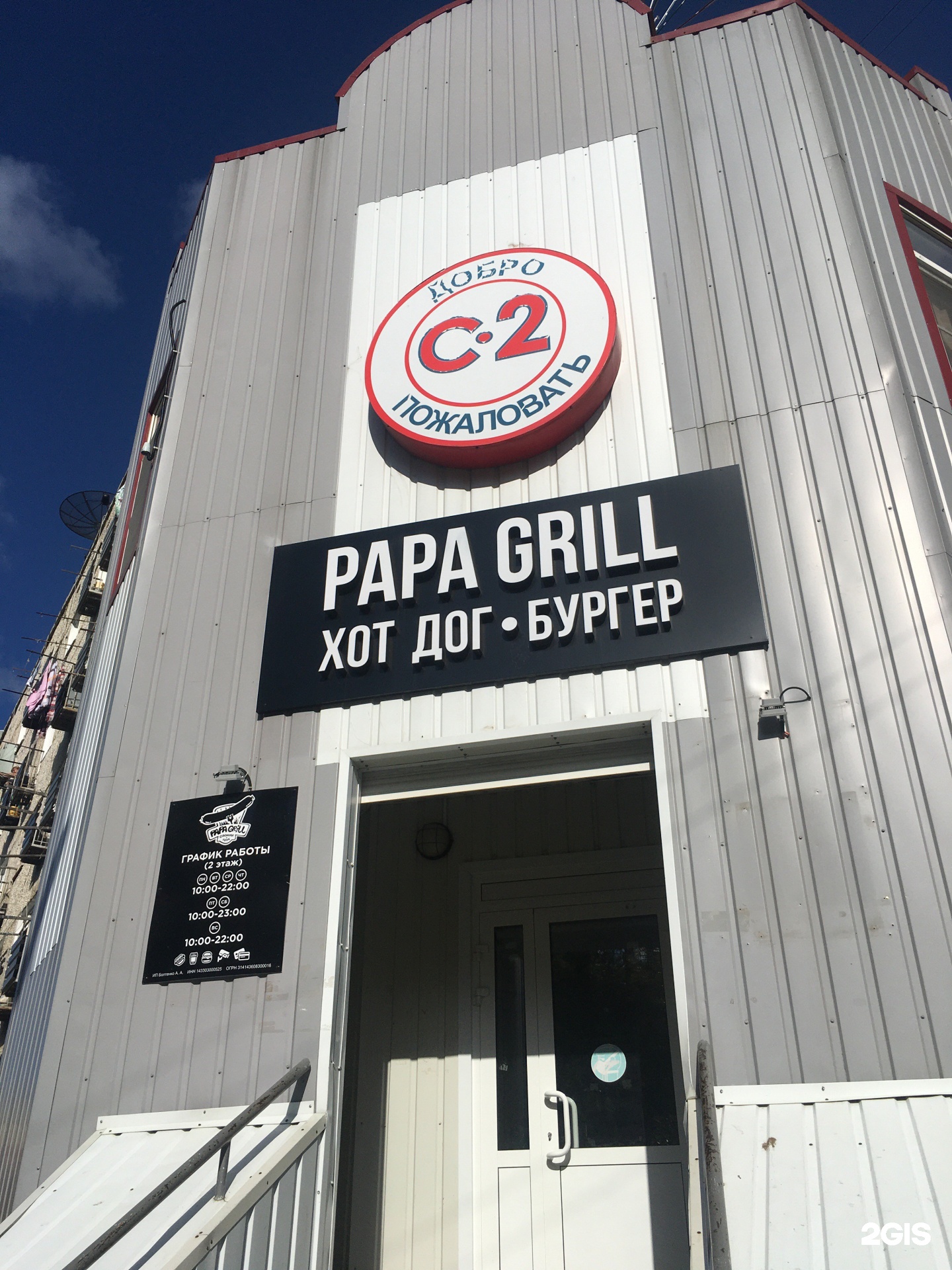 Grill ул 1 мая 10 1 фото Papa grill, улица Тихонова, 5/1, Мирный - 2ГИС