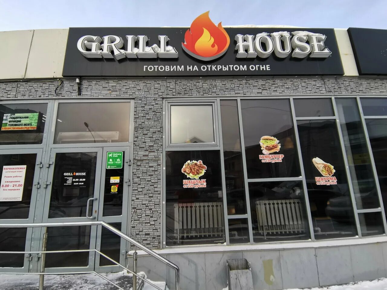Grille house ул мира 1б фото Отзывы о "Гриль хаус" на Октябрьской, Россия, Новосибирск, Гурьевская улица, 68/
